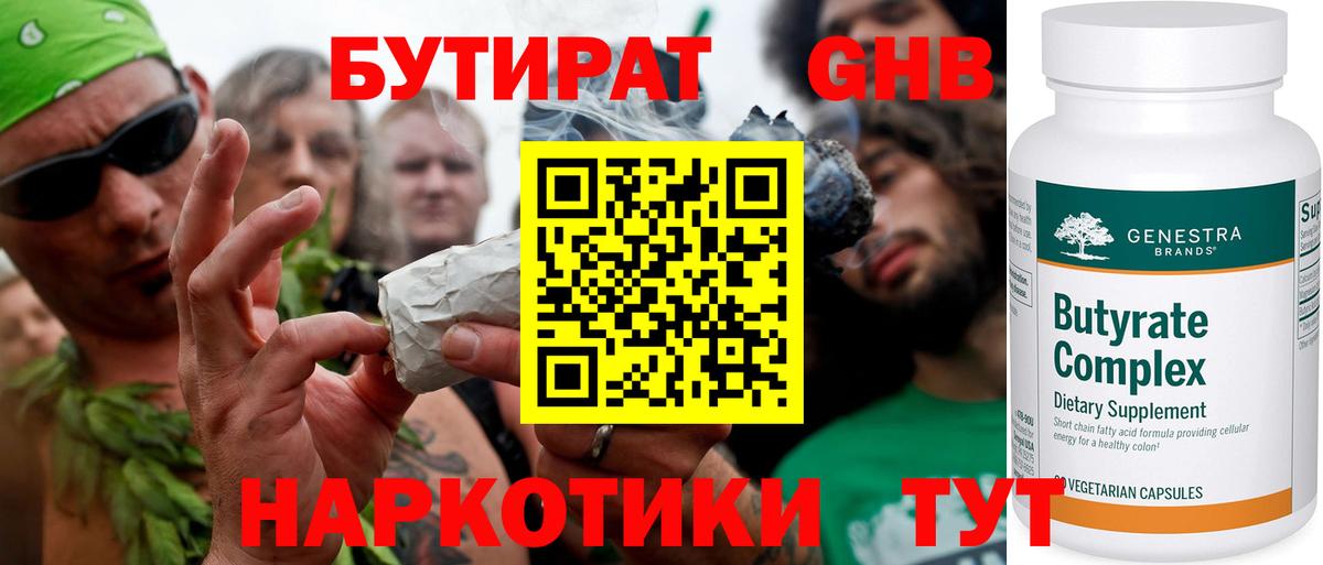 Белебей  БУТИРАТ GHB  Вход с VPN 