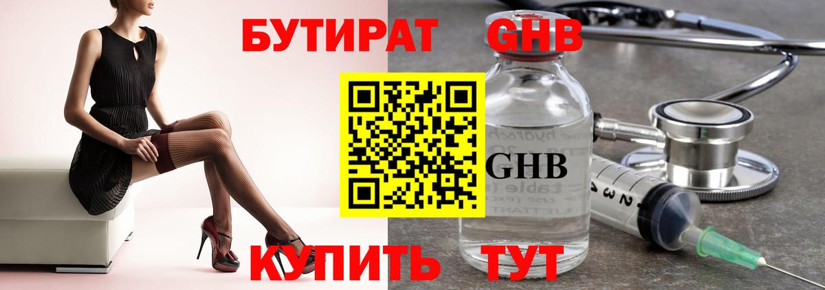 Бутират бутик Белебей