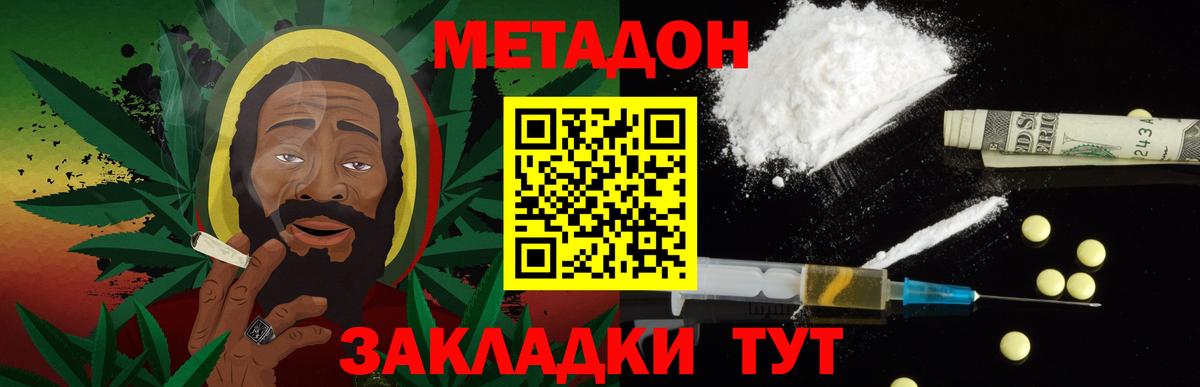 МЕТАДОН methadone Белебей