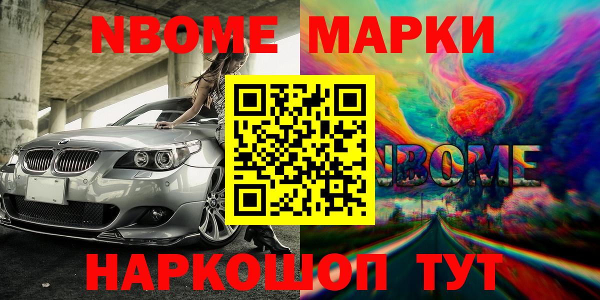 Марки NBOMe 1500мкг  Марки NBOMe 1500мкг  Вход с VPN  Белебей 
